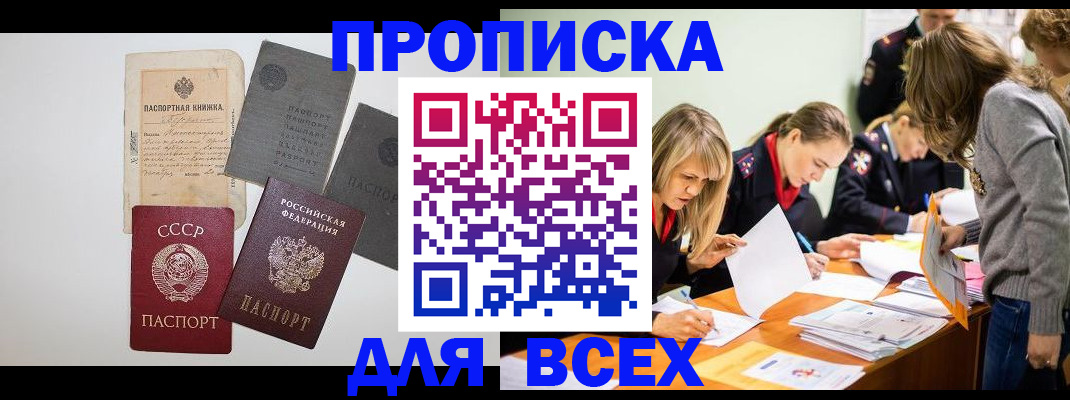 временная прописка в Белой Холунице