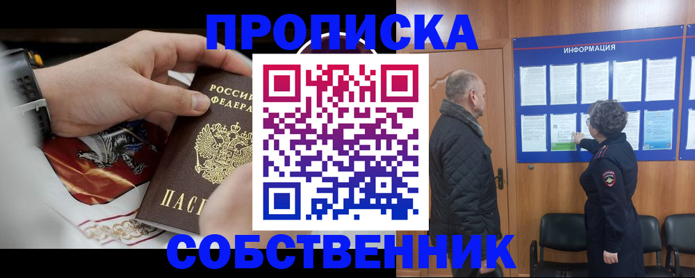 временная регистрация 2025 в Белой Холунице