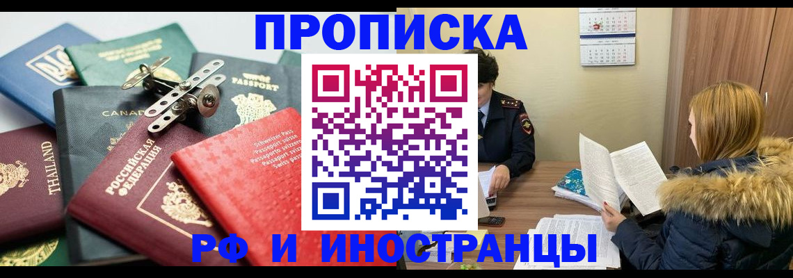 временная регистрация в квартире в Белой Холунице